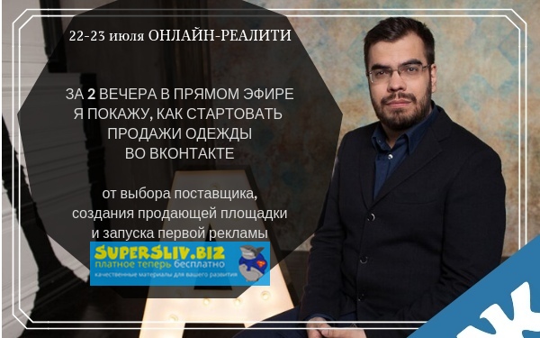 [Алексей Евтушенко] Запуск онлайн-магазина одежды _0.jpg